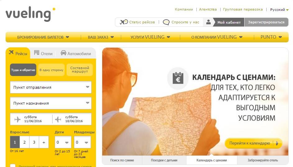 Авиакомпания vueling airlines — официальный сайт на русском языке