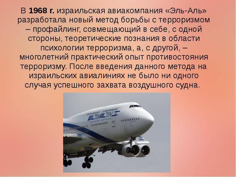 Эль аль израильские авиалинии авиакомпания - официальный сайт el al israel airlines, контакты, авиабилеты и расписание рейсов  2021 - страница 3