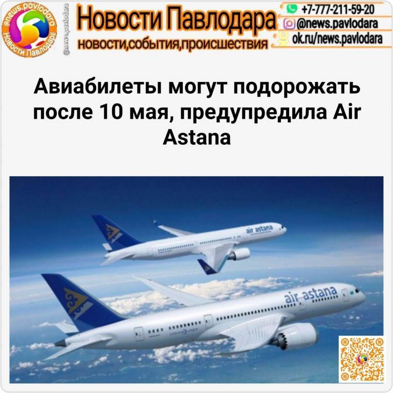 Авиакомпания air astana. kc. kzr. официальный сайт.