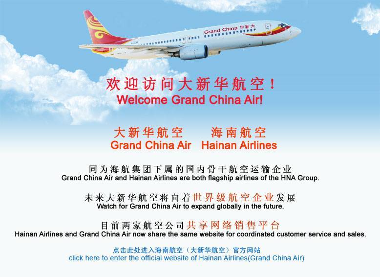 Онлайн регистрация на рейс в «air china» (эйр чайна)