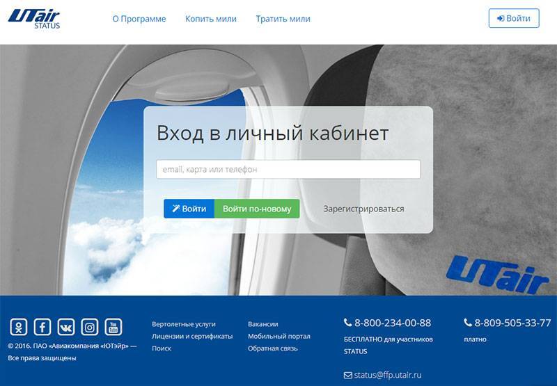 Utair ru официальный сайт личный кабинет
