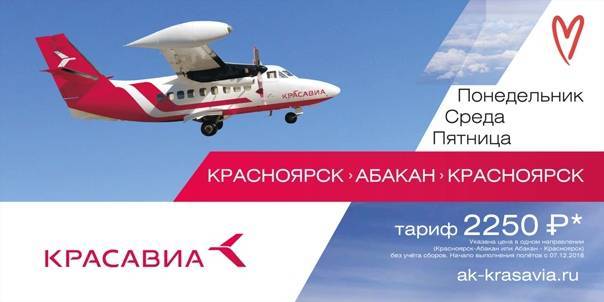 Авиакомпания красавиа (krasavia) - авиабилеты