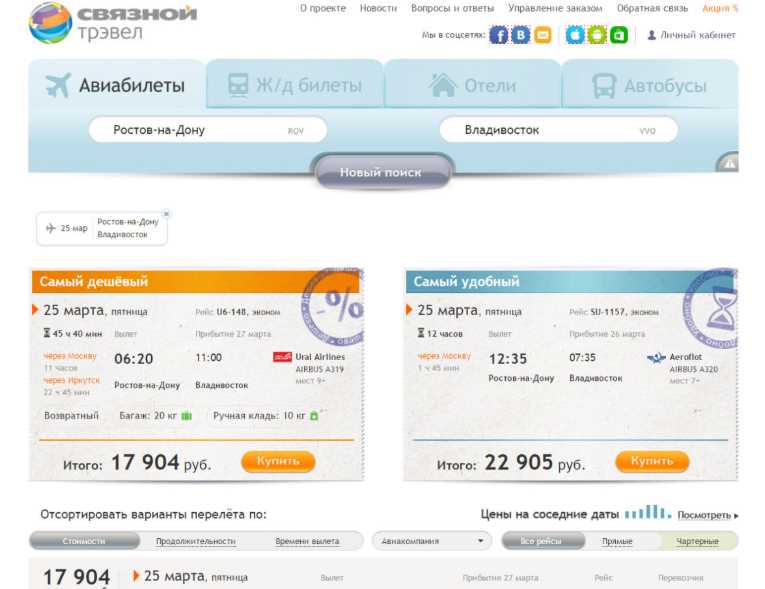 Билеты связной тревел авиабилеты официальный сайт авиабилет кыргызстан новосибирск