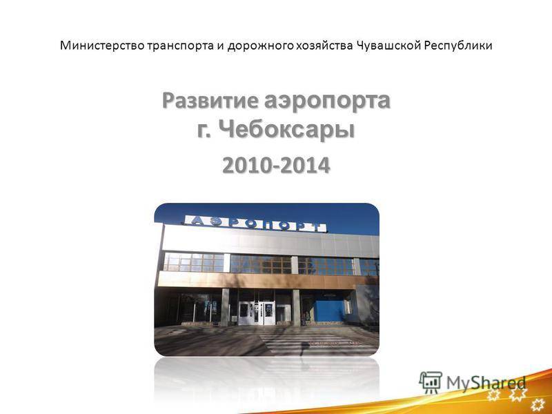 Бухгалтерская отчетность и фин. анализ международный аэропорт чебоксары за 2014-2020 гг. (инн 2130158673)