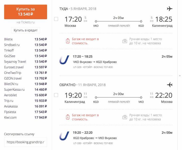 Билет на самолет москва калининград стоимость возврат денег за неиспользованные авиабилеты аэрофлот