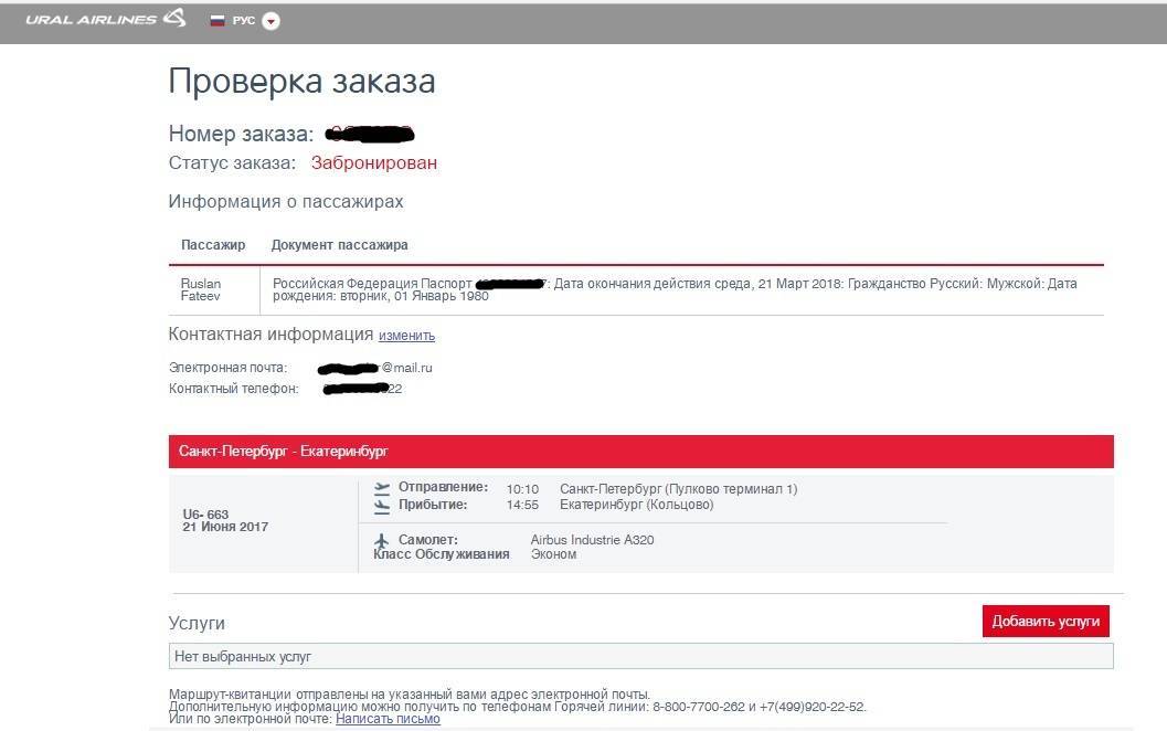 Инструкция по бронированию мест в самолете по билетам (россия)