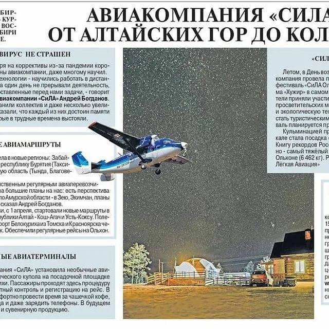 Российская авиакомпания сила (сибирская легкая авиация)