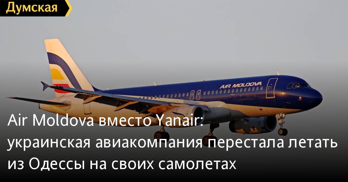 Авиакомпании молдовы - отзывы пассажиров 2017