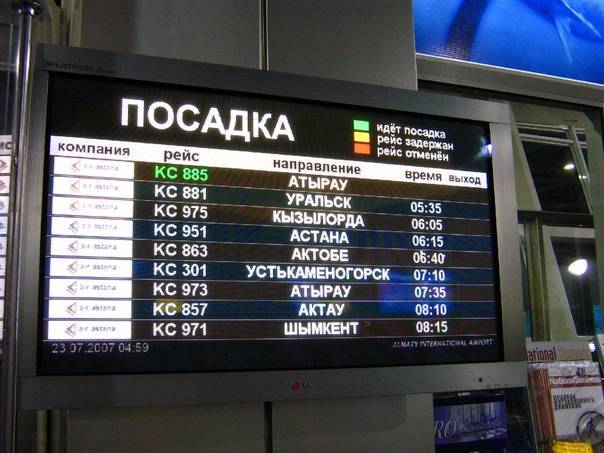 Аэропорт алматы (ala) казахстан - расписание рейсов, авиабилеты