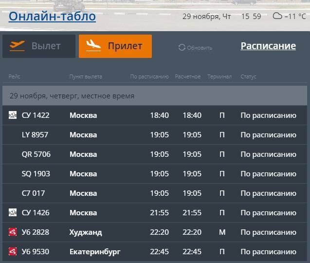 Аэропорт анкары «эсенбога», турция. онлайн-табло прилетов и вылетов, сайт, расписание 2021, гостиница, как добраться на туристер.ру
