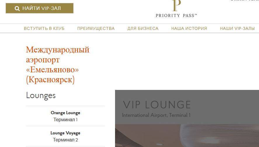 Priority pass пулково: бизнес залы внутренних и международных рейсов