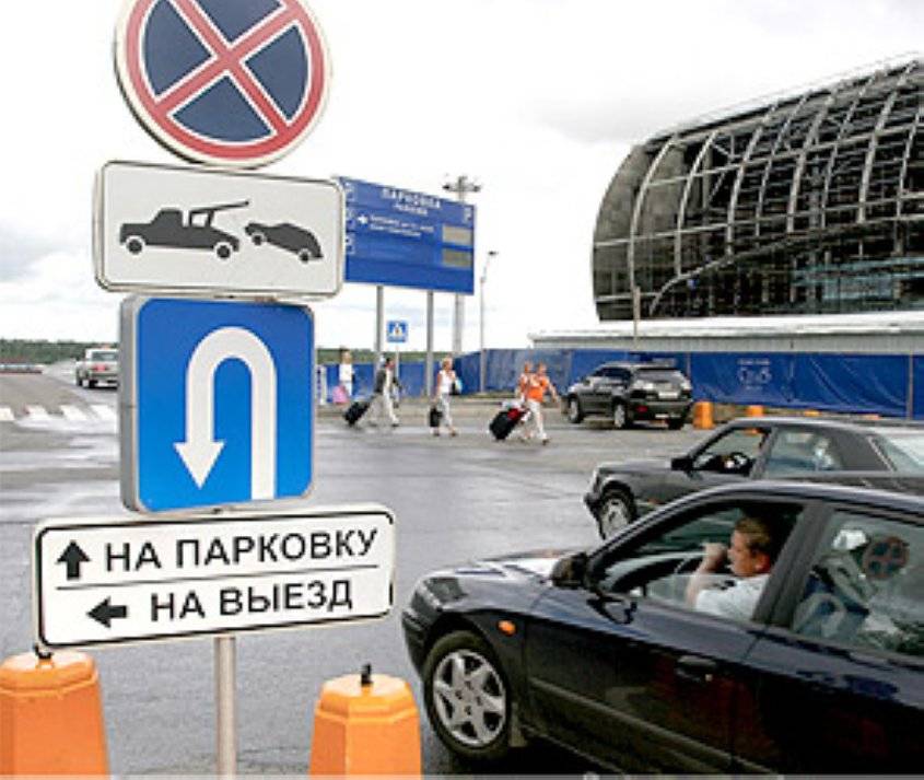 Как подъехать и припарковаться возле домодедово в москве