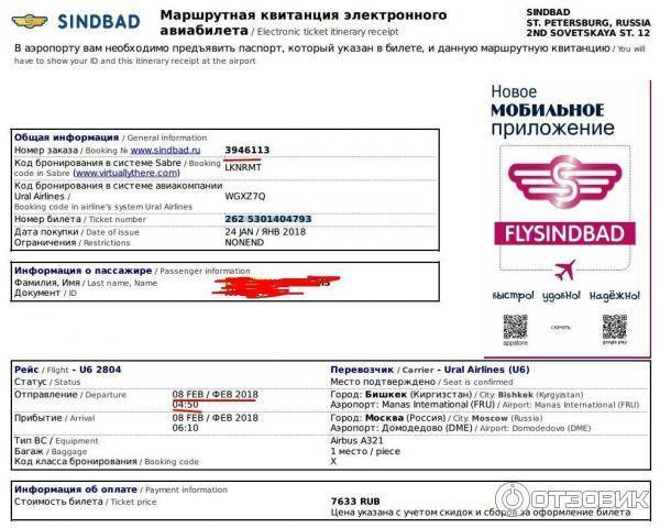 Личный кабинет компании уральские авиалинии: алгоритм регистрации, покупка билета онлайн