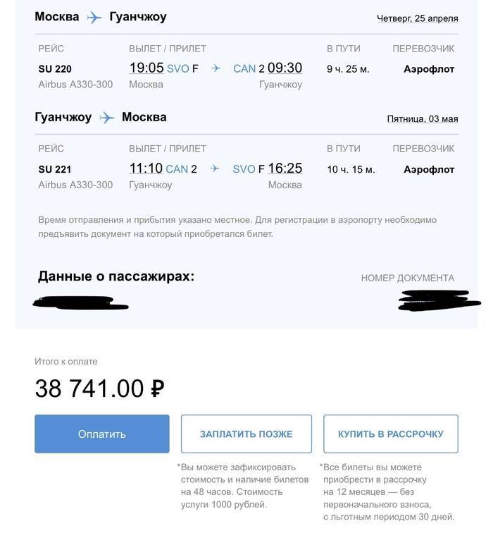 билет самолет аэрофлот новокузнецк москва