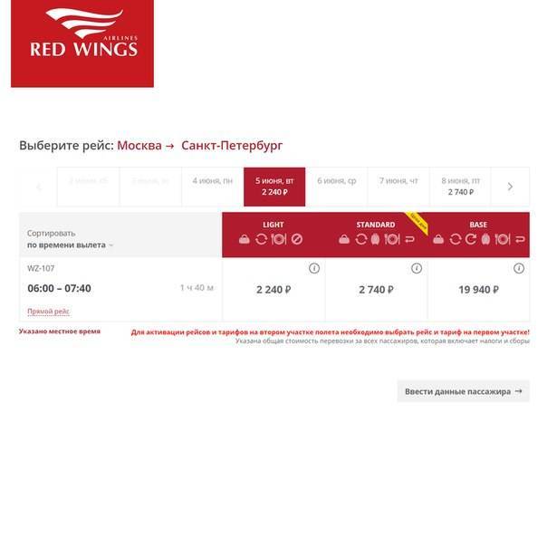 «red wings airlines» распродажа билетов 2021 скидки акции спецпредложения ред вингс