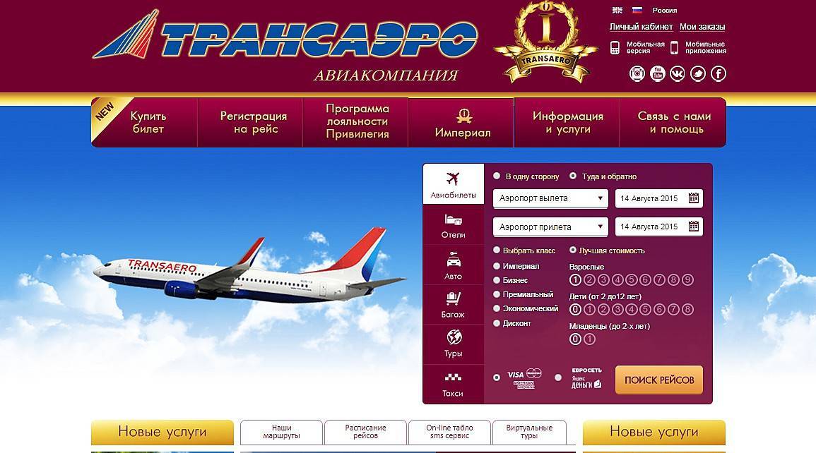 Онлайн регистрация на рейс авиакомпании россия: правила, мобильная, на чартерный