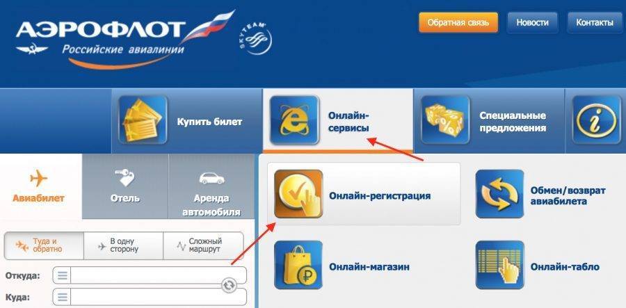Онлайн регистрация на рейсы авиакомпании «аэрофлот» | авианити