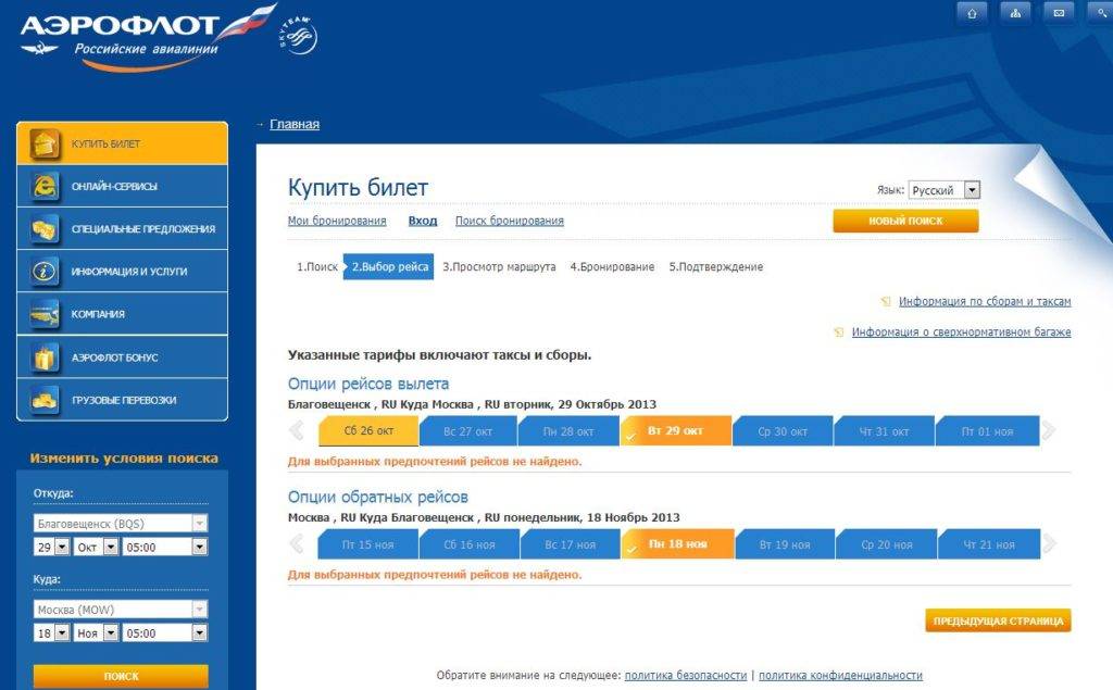 Регистрация на рейс руслайн онлайн - подробная инструкция с фото
