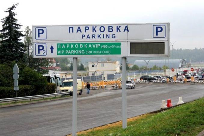 Сколько стоит стоянка в аэропорту домодедово