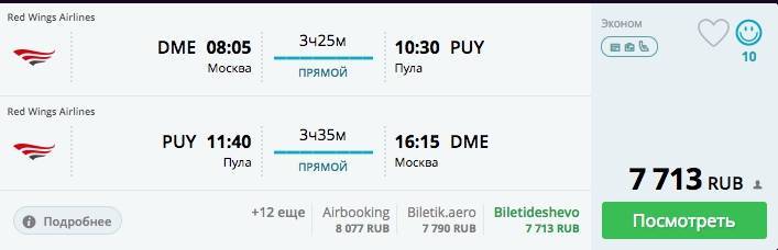 Авиабилеты до хорватии из москвы прямым билет москва сахалин самолет аэрофлот