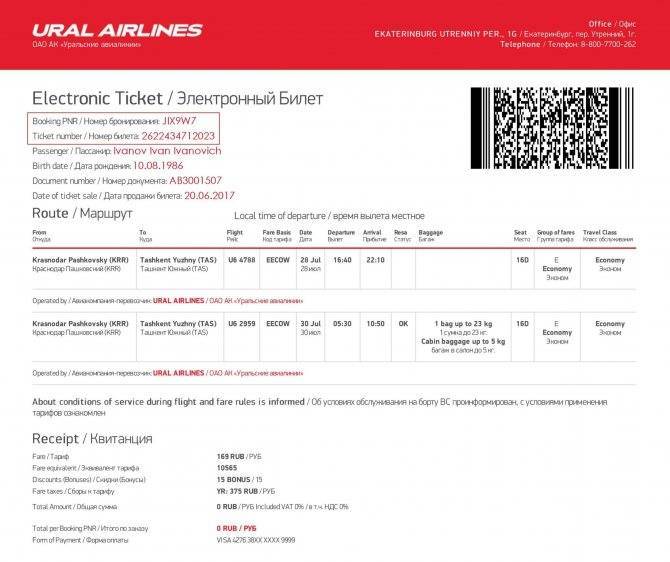 Авиакомпания аэрофлот регистрация онлайн на рейс