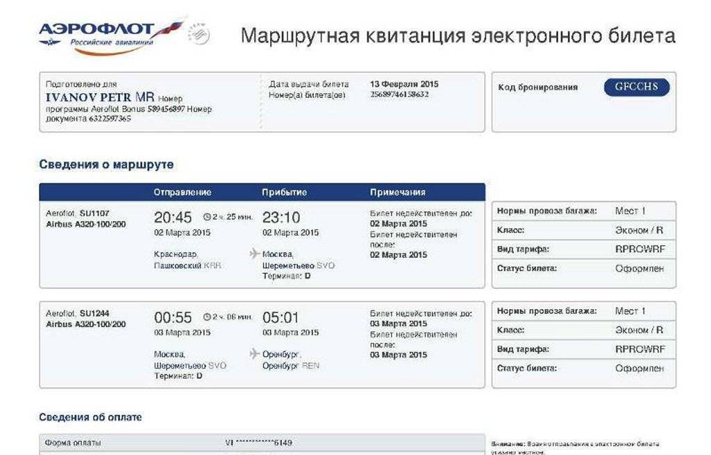 Онлайн регистрация на рейсы «аэрофлота»