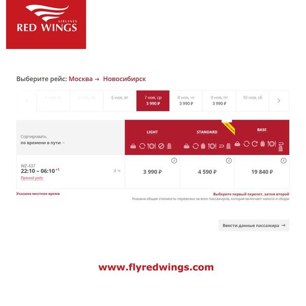Онлайн регистрация на рейсы авиакомпании red wings | авианити