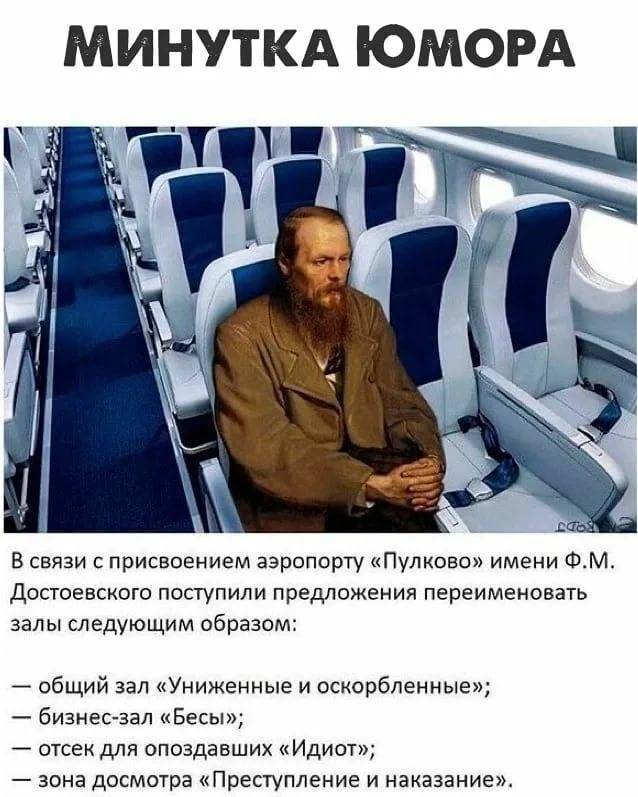 Переименование аэропортов россии: какой воздушный причал получил получил имя федора достоевского