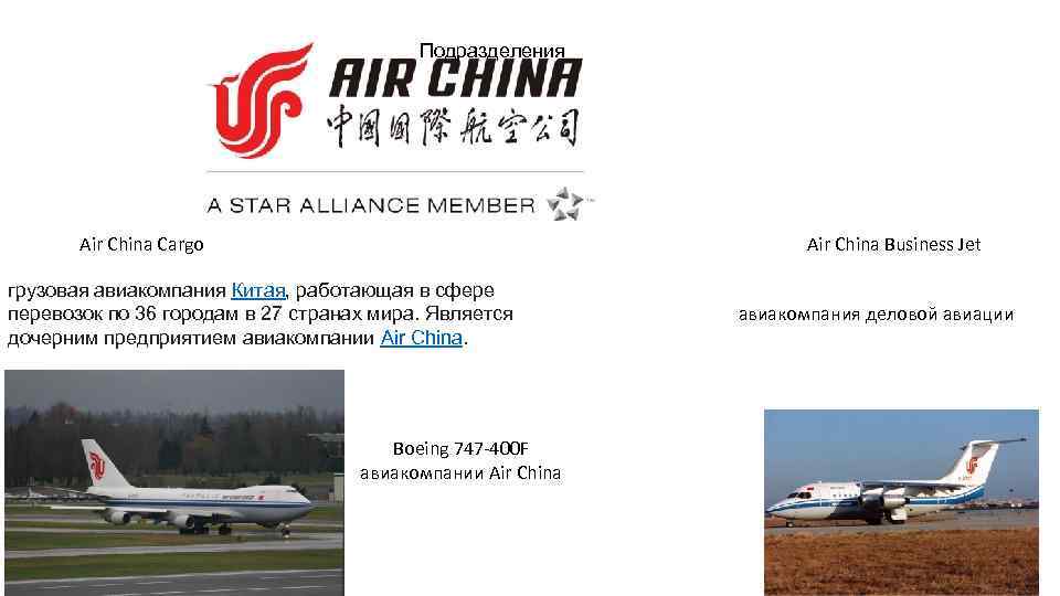 О китайском авиаперевозчике air china (эйр чайна): флот, направление полетов, сервисы