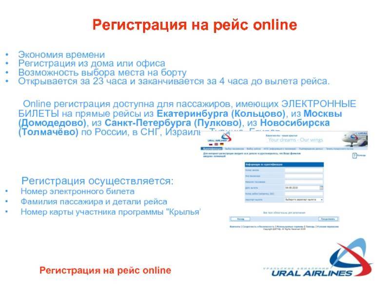 За сколько заканчивается регистрация на самолет и когда начинается? :: syl.ru