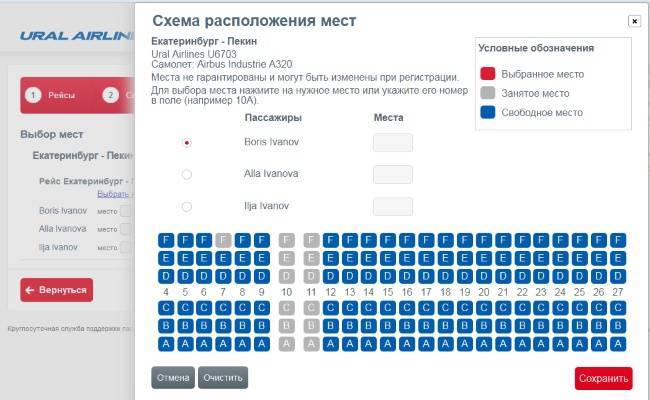 Как выбрать место в самолете по электронному билету - выбор места в салоне самолета