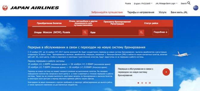 Японские авиалинии (japan airlines): официальный сайт на русском языке, онлайн регистрация на рейс
