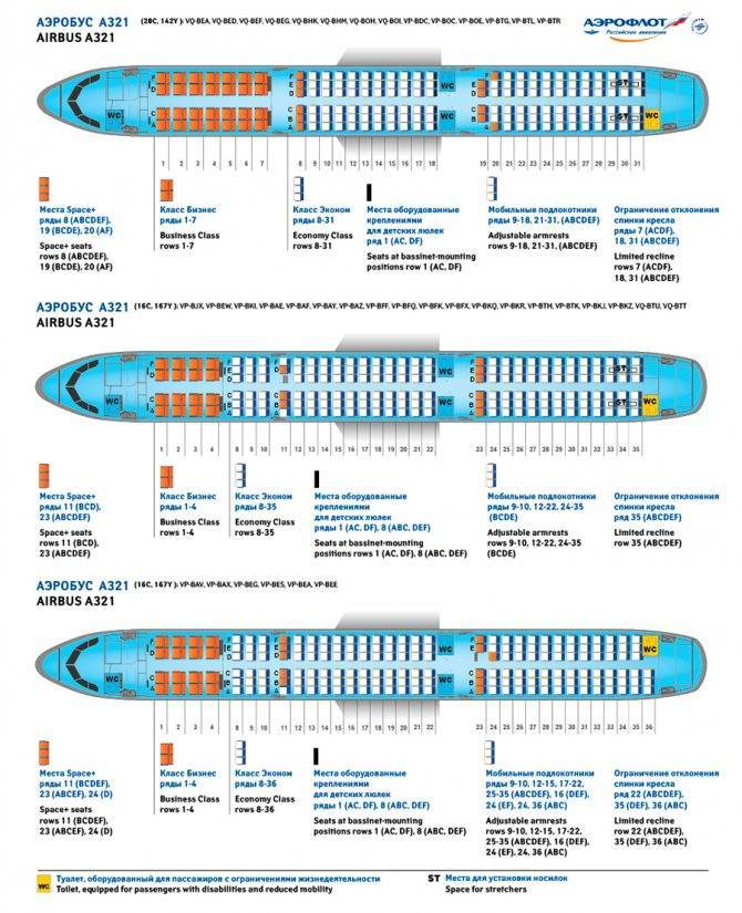 Airbus a321 аэрофлот: лучшие места и схема салона – zeppelin blog