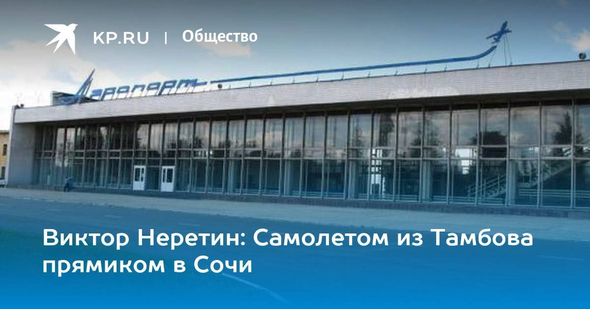 Тамбов аэропорт