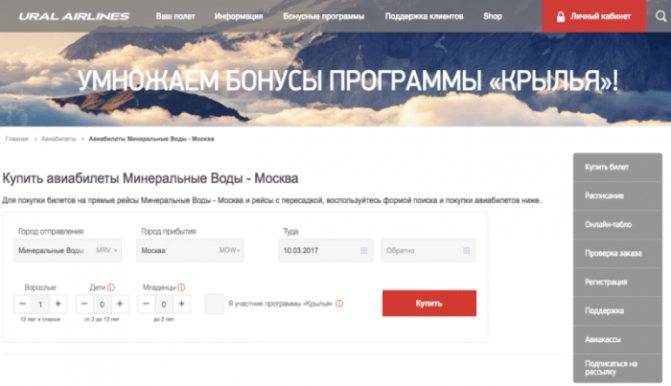 Регистрация онлайн на рейс уральские авиалинии