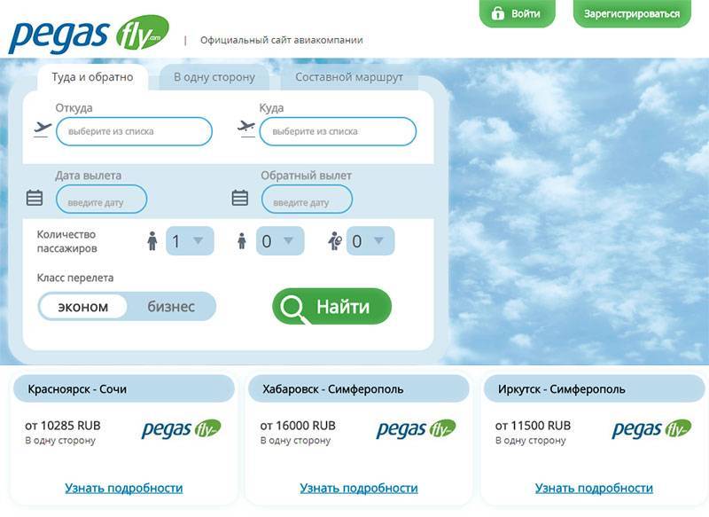 Российская авиакомпания «pegas fly»: направления, классы обслуживания и цены