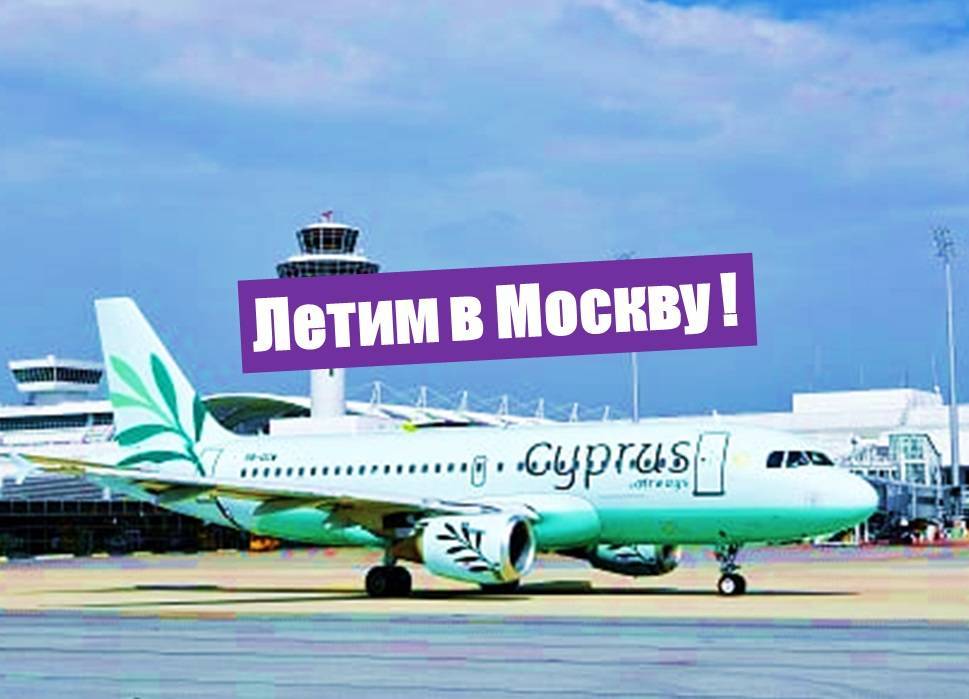 Авиакомпания "кипрские авиалинии": отзывы