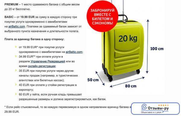 Сколько багажа можно провозить в самолете роял флайт