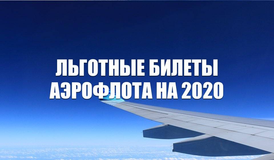 Субсидии на авиабилеты на 2021 год: что изменилось, как получить, возврат и обмен