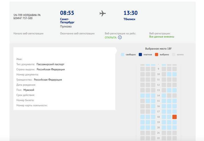 Как зарегистрироваться на рейс авиакомпании nordwind: через интернет, в аэропорту