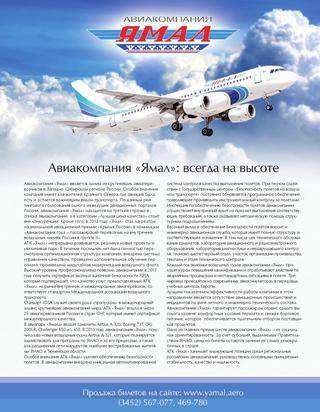 Ямал - отзывы пассажиров 2017-2018 про авиакомпанию yamal airlines - страница №7
