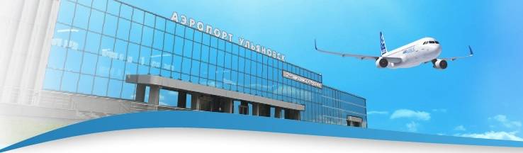 Аэропорт «баратаевка» (г. ульяновск)