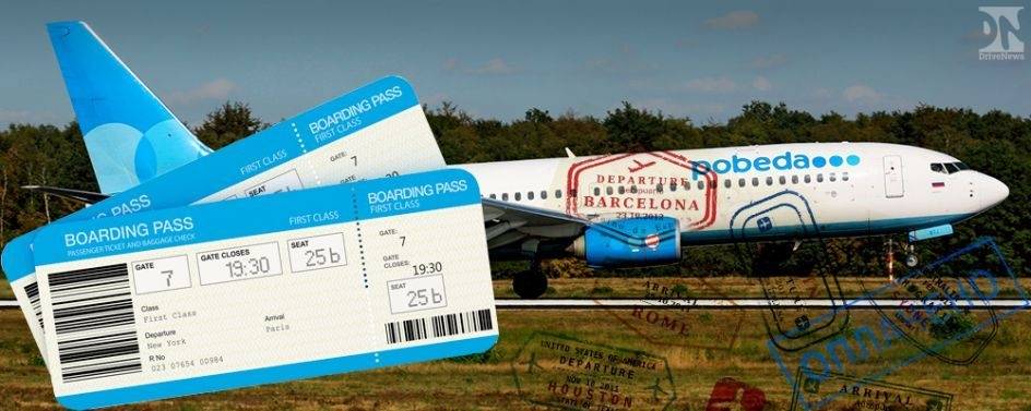 Возврат билетов авиакомпании победа: как сдать билет на самолет
