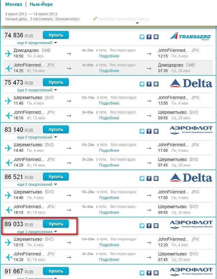 билеты америка москва на самолет цены