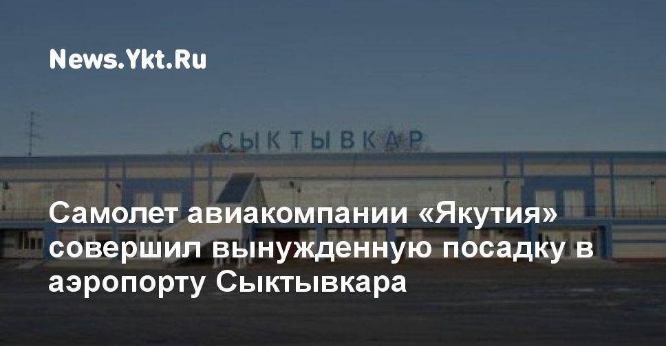 Аэропорт сыктывкар (syktyvkar airport). официальный сайт.