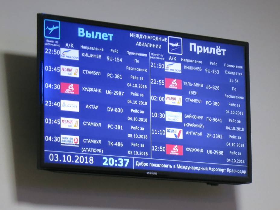 Аэропорт краснодар (пашковский): онлайн-табло, расписание рейсов