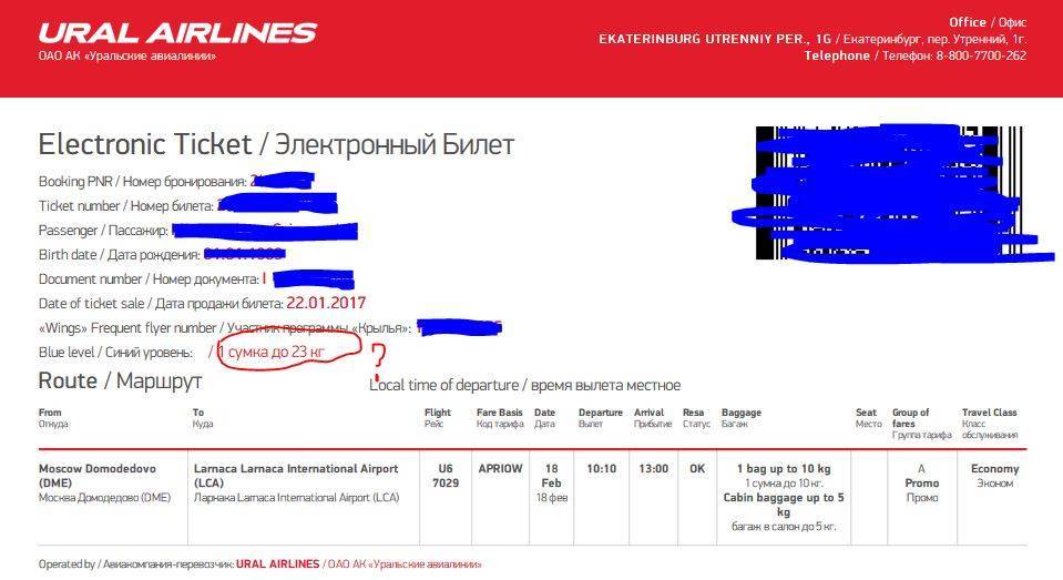 Уральские авиалинии (uralairlines): регистрация на рейс онлайн