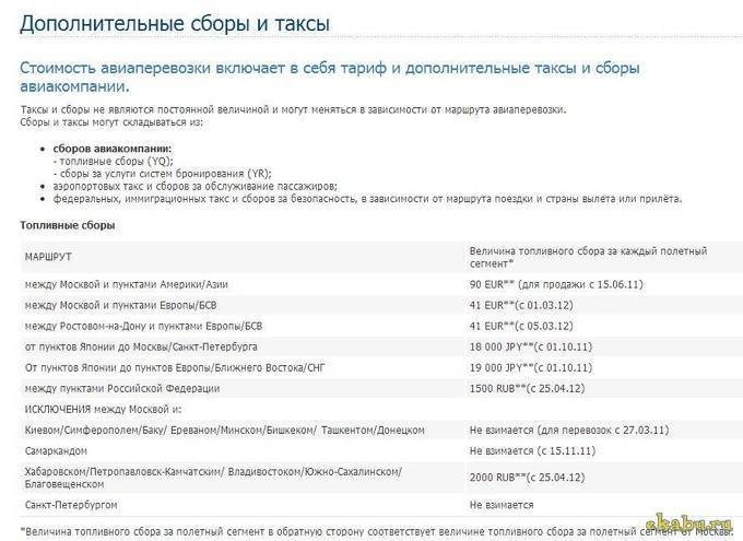 Такса в авиабилете что значит купить авиабилеты углегорск южно сахалинск