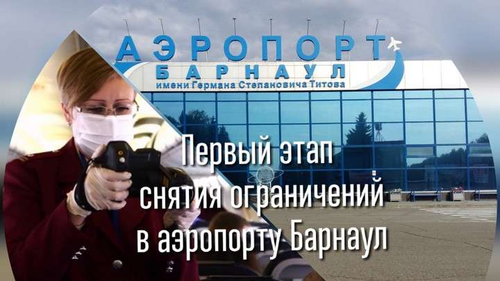 Аэропорт им. г.с. титова – центральный аэродром барнаула