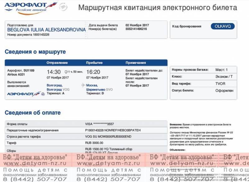 Бронирование билета авиа по впд (воинские перевозочные документы), ярославль (id#92511723)